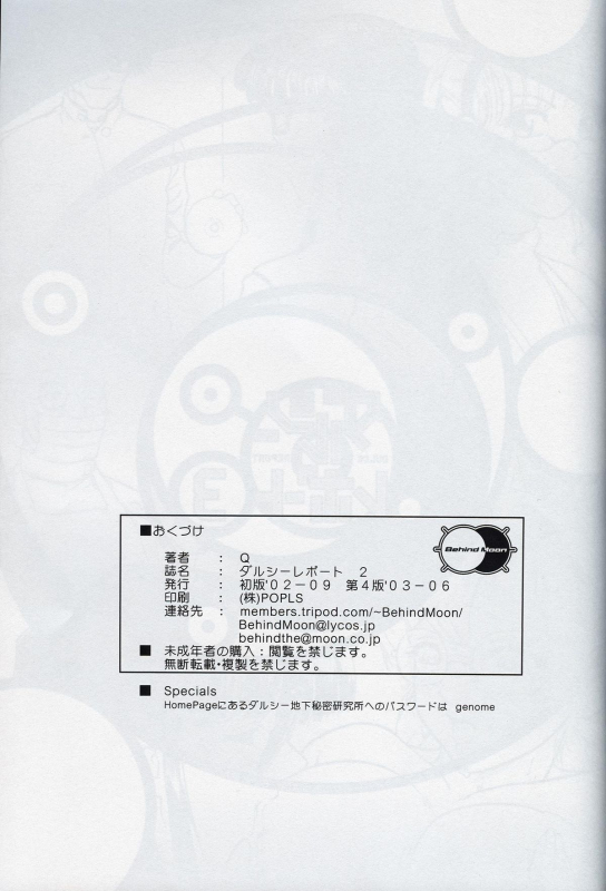 (CR32) [Behind Moon (Q)] Dulce Report 2 [English] [mood44]_59