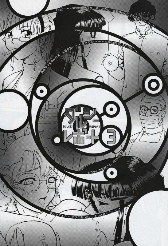 (CR32) [Behind Moon (Q)] Dulce Report 2 [English] [mood44]_60