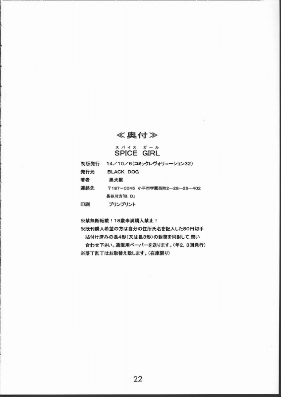 (CR32) [Black Dog (Kuroinu Juu)] Spice Girl (Azumanga Daioh) [English]_20