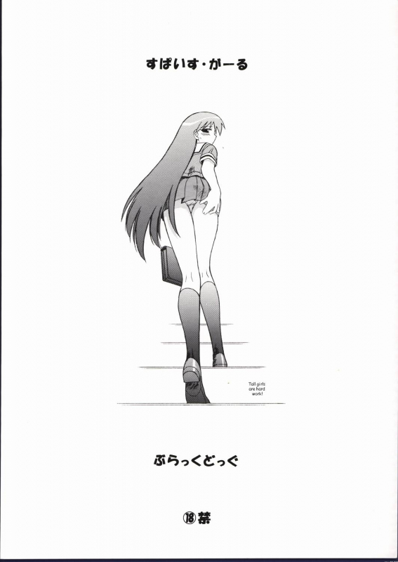 (CR32) [Black Dog (Kuroinu Juu)] Spice Girl (Azumanga Daioh) [English]_21
