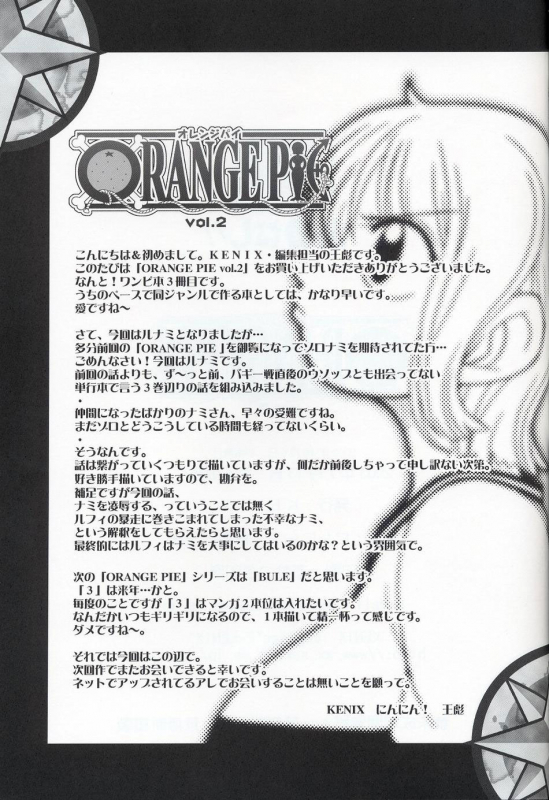 (CR32) [KENIX (Ninnin!)] ORANGE PIE Vol.2 (One Piece) [English] [SaHa]_30