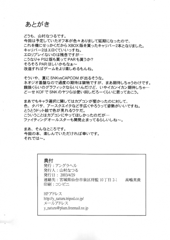 (CR33) [Anglachel (Yamamura Natsuru)] Cry of a Restless Soul (SoulCalibur) [English]_10