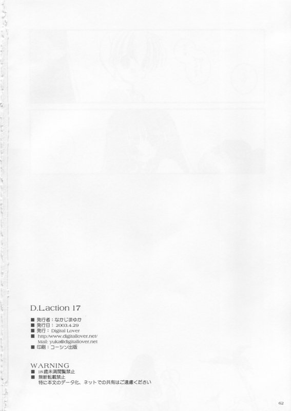 (CR33) [Digital Lover (Nakajima Yuka)] D.L. action 17 (Ragnarok Online) [English]_60