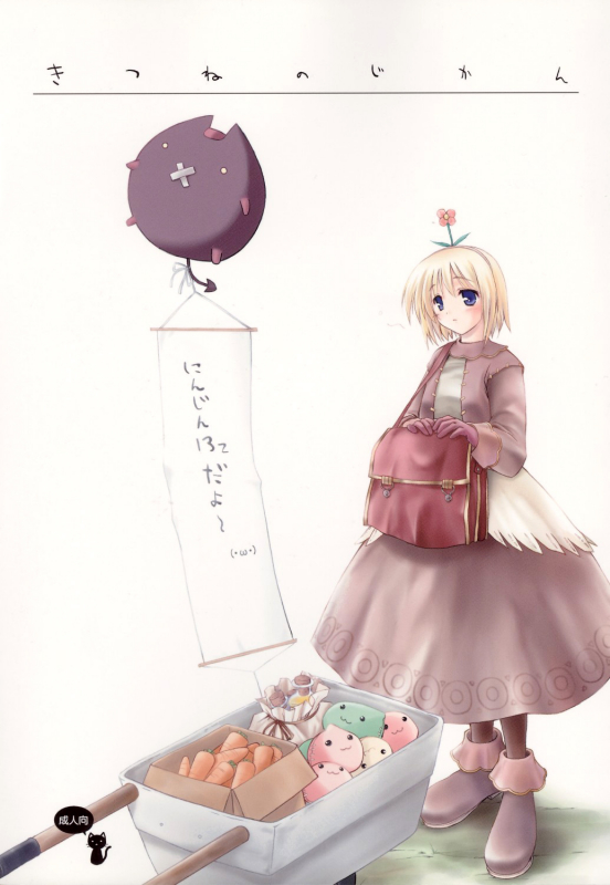 (CR33) [KEMOKOMOYA (Komori Kei)] Kitsune no Jikan (Ragnarok Online) [English] [Caek]_00