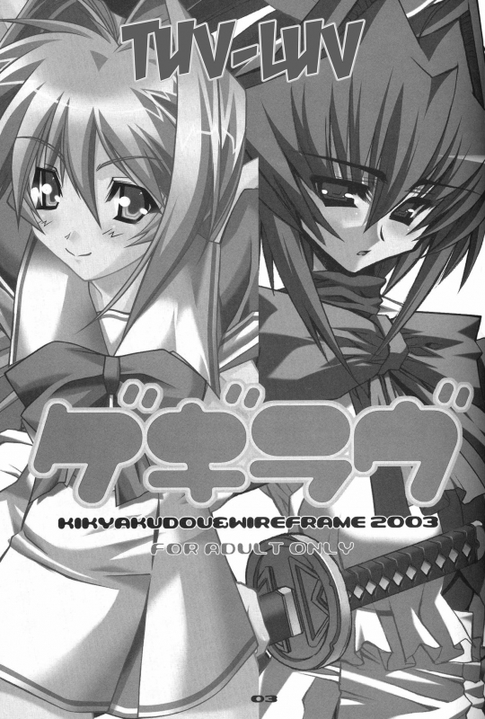 (CR33) [Kikyakudou, WIREFRAME (Karateka Value, Yuuki Hagure)] Geki-Luv  Tuv-Luv (Muv-Luv) [English_01