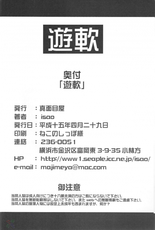 (CR33) [Majimeya (isao)] Play Soft (Final Fantasy X-2) [English] [SaHa]_24