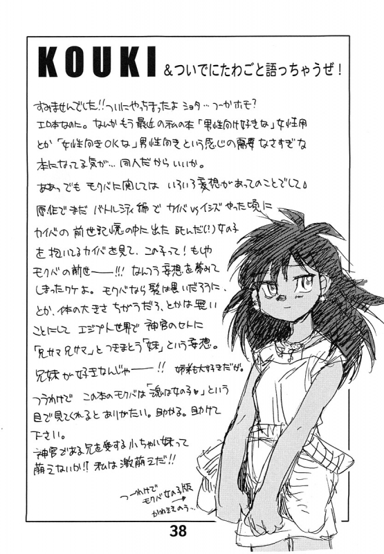 (CR33) [Megaplus (Okano Kaeru)] Shamanic Duellist (Yu-Gi-Oh!) [English] [EHT]_37