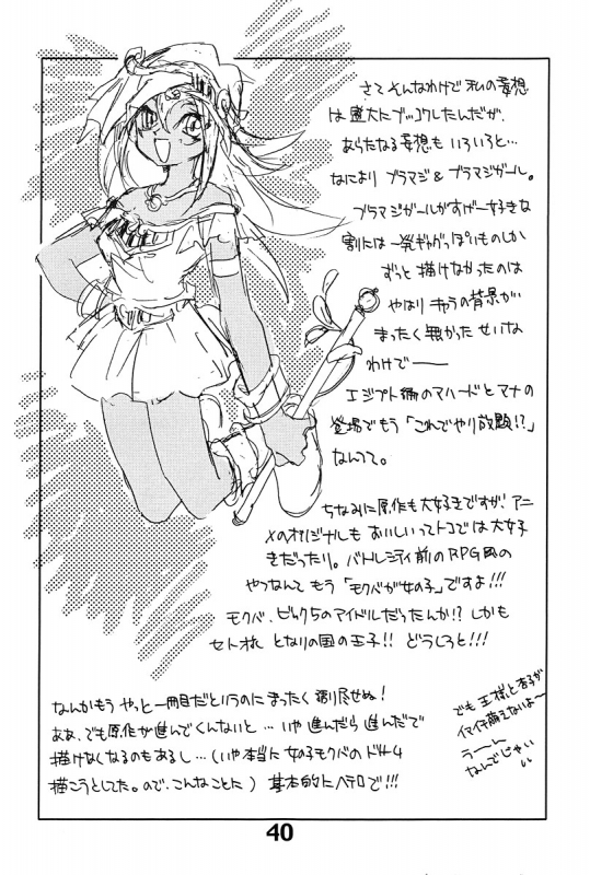 (CR33) [Megaplus (Okano Kaeru)] Shamanic Duellist (Yu-Gi-Oh!) [English] [EHT]_39