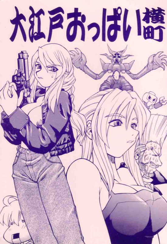 (CR33) [Tsujidou Motomachi (Neriwasabi)] Ooedo Oppai Yokochou (Various) [English] [Brolen]_00