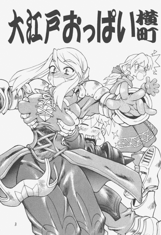 (CR33) [Tsujidou Motomachi (Neriwasabi)] Ooedo Oppai Yokochou (Various) [English] [Brolen]_01