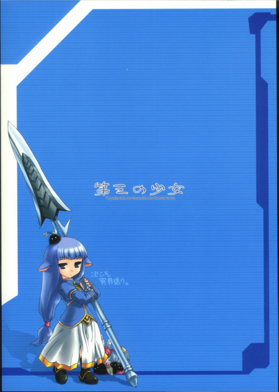 (CR33) [Uguisuya (Uguisu Kagura)] Daisan no Shoujo  The Third Girl (Star Ocean 3) [English] [Decensore_22