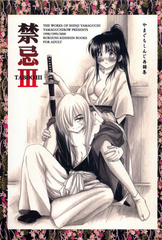 (CR33) [Yamaguchirou (Yamaguchi Shinji)] TABOO III (Rurouni Kenshin) [English] =Tigoris Translates=_000