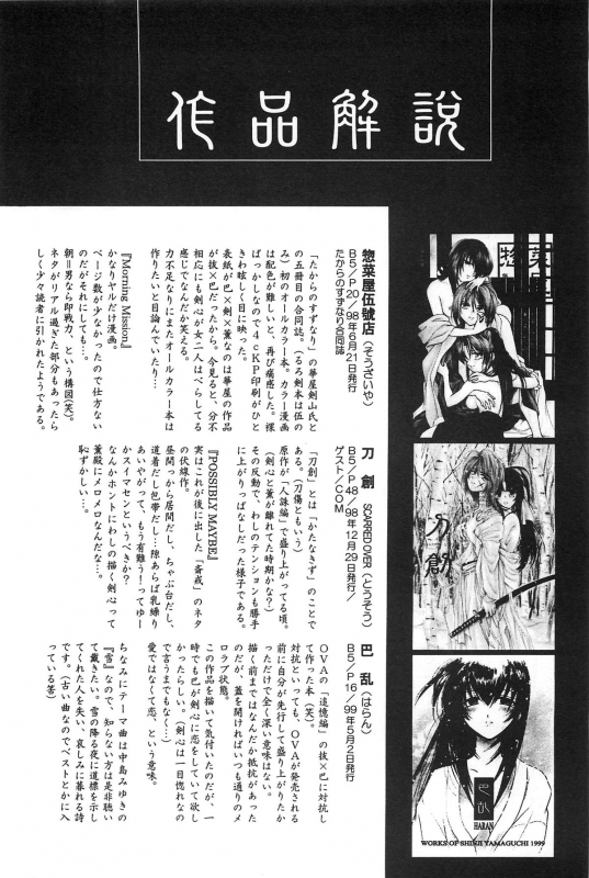 (CR33) [Yamaguchirou (Yamaguchi Shinji)] TABOO III (Rurouni Kenshin) [English] =Tigoris Translates=_149
