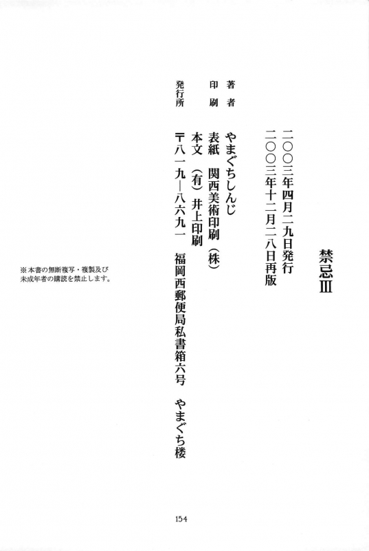 (CR33) [Yamaguchirou (Yamaguchi Shinji)] TABOO III (Rurouni Kenshin) [English] =Tigoris Translates=_153