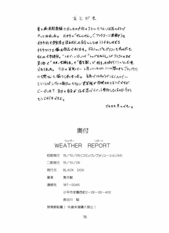(CR34) [BLACK DOG (Kuroinu Juu)] WEATHER REPORT (Genshiken) [English] [desudesu]_16