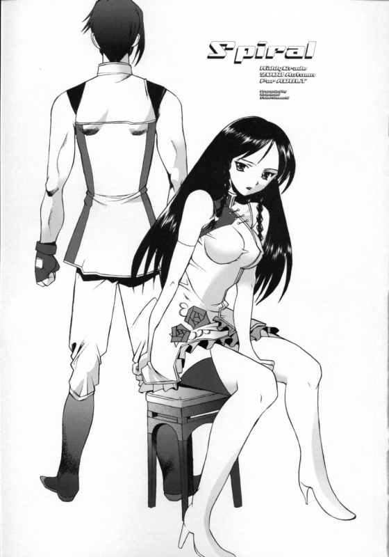 (CR34) [Kohakutei (Sakai Hamachi)] Spiral (Kiddy Grade) [English]_01