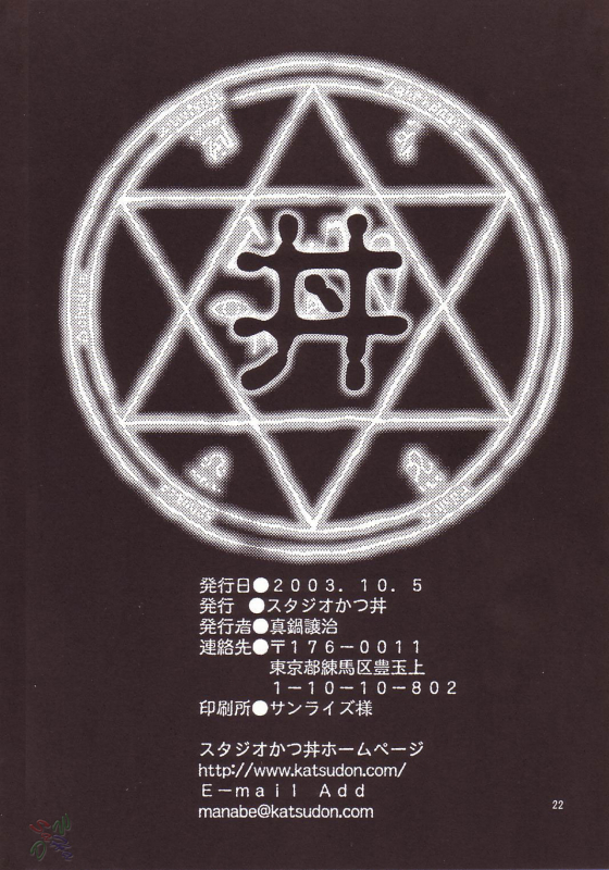 (CR34) [Studio Katsudon (Manabe Jouji)] Mahou Shoujo (Mahou Shoujo Ai) [English]_20