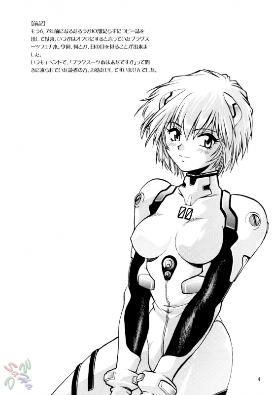(CR34) [Studio Katsudon (Manabe Jouji)] Plug Suit Fetish (Neon Genesis Evangelion) [English] {D-W}_03