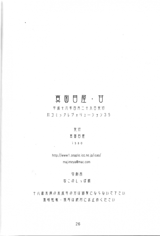 (CR35) [Majimeya (isao)] Majimeya Ama (One Piece) [English] {doujin-moe.com}_24