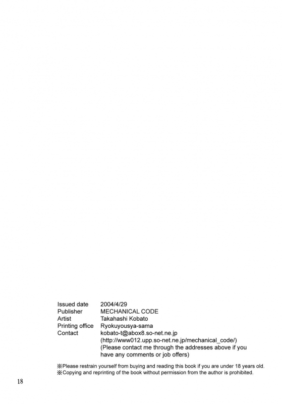 (CR35) [Mechanical Code (Takahashi Kobato)] method to the madness 3.5 (You're Under Arrest!) [E_16