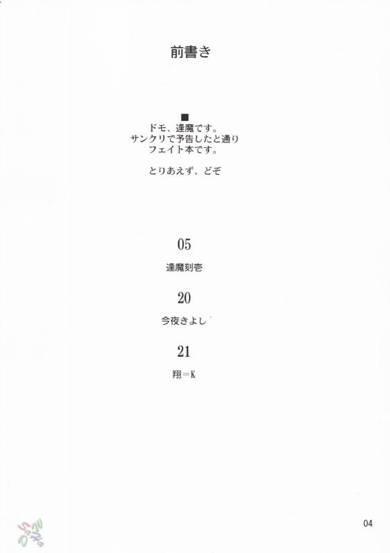 (CR35) [Shimoyakedou (Ouma Tokiichi)] Blue Berry (Fatestay night) [English] [SaHa]_02