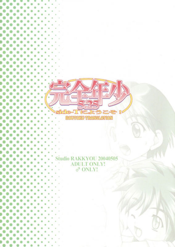 (CR35) [Studio Rakkyou (Takase Yuu)] Kanzen Nenshou 5.25 side-T ni Youkoso! [English] [Busy Bee T_01