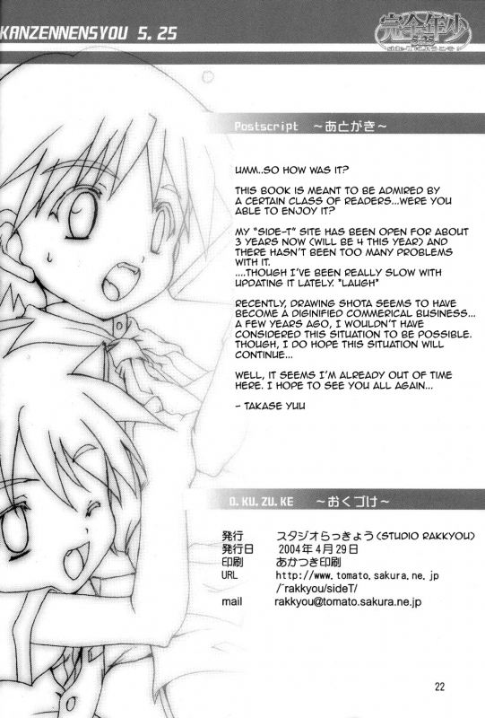 (CR35) [Studio Rakkyou (Takase Yuu)] Kanzen Nenshou 5.25 side-T ni Youkoso! [English] [Busy Bee T_21