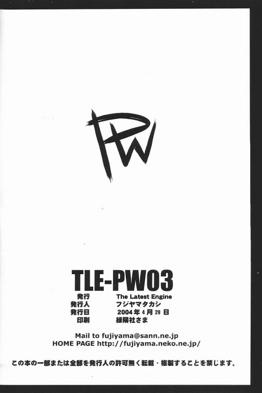 (CR35) [The Latest Engine (Fujiyama Takashi)] PW TLE-PW03 (Final Fantasy VII)_20