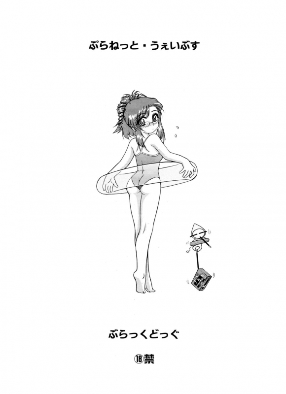 (CR36) [Black Dog (Kuroinu Juu)] Planet Waves (Onegai Teacher) [English] [desudesu]_18