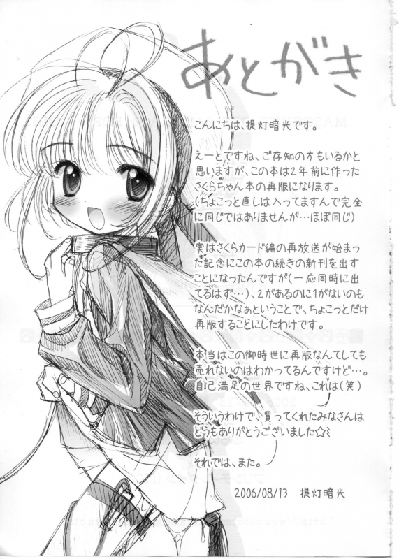(CR36) [Furaipan Daimaou (Chouchin Ankou)] Masochist Pet Sakura (Cardcaptor Sakura) [English] =LWB=_15
