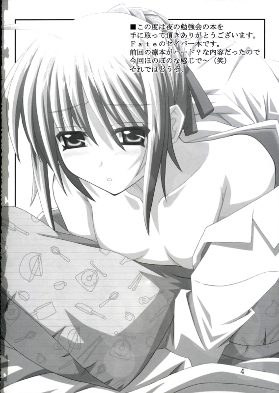 (CR36) [Yoru no Benkyoukai (Fumihiro)] Tohsaka Yonchoume (Fatestay night) [English] [rookie84]_02