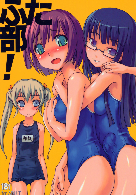 (CR37) [AskRay (Bosshi)] Futabu!  Futa Club 1 [English] [SaHa]_00