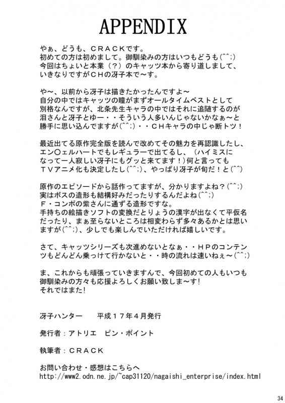 (CR37) [Atelier Pinpoint (CRACK)] Saeko Hunter (City Hunter) [English] [desudesu]_32