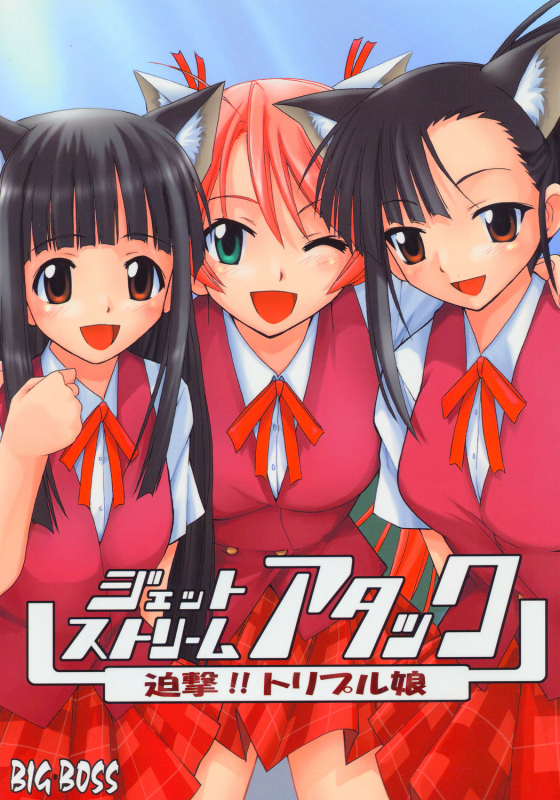(CR37) [Big Boss (Hontai Bai)] Jet Stream Attack Hakugeki !! Triple Musume (_00