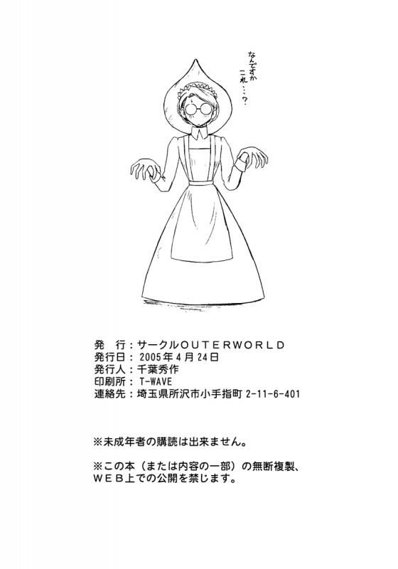 (CR37) [CIRCLE OUTERWORLD (Chiba Shuusaku)] Allworks (Eikoku Koi Monogatari Emma) [English] [Nemui Sc_19