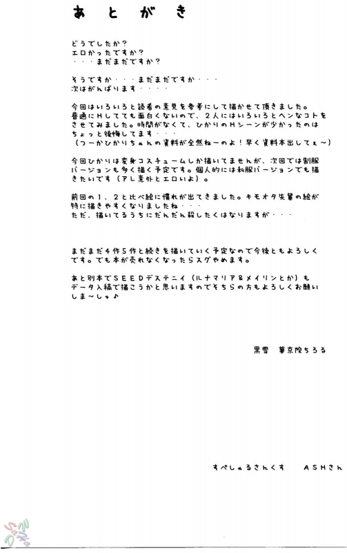 (CR37) [Kuroyuki (Kakyouin Chiroru)] Milk Hunters 3 (Futari wa Precure) [English] [SaHa]_34