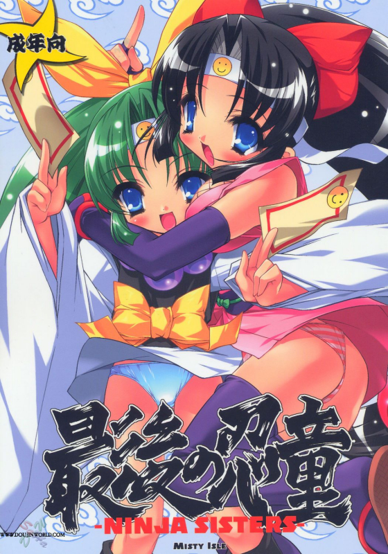 (CR37) [Misty Isle (Sorimura Youji)] Saigo no Nin Warabe (2x2=Shinobuden) [English] [SaHa]_00