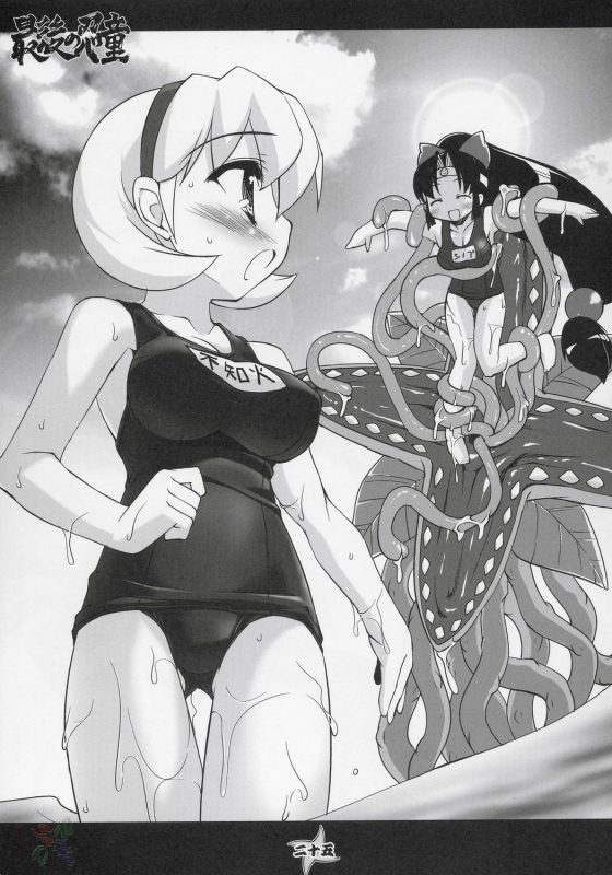 (CR37) [Misty Isle (Sorimura Youji)] Saigo no Nin Warabe (2x2=Shinobuden) [English] [SaHa]_22