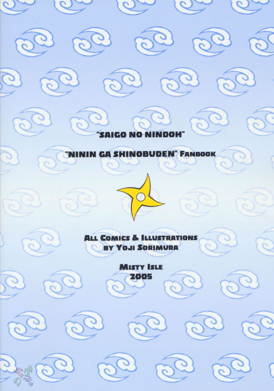 (CR37) [Misty Isle (Sorimura Youji)] Saigo no Nin Warabe (2x2=Shinobuden) [English] [SaHa]_26