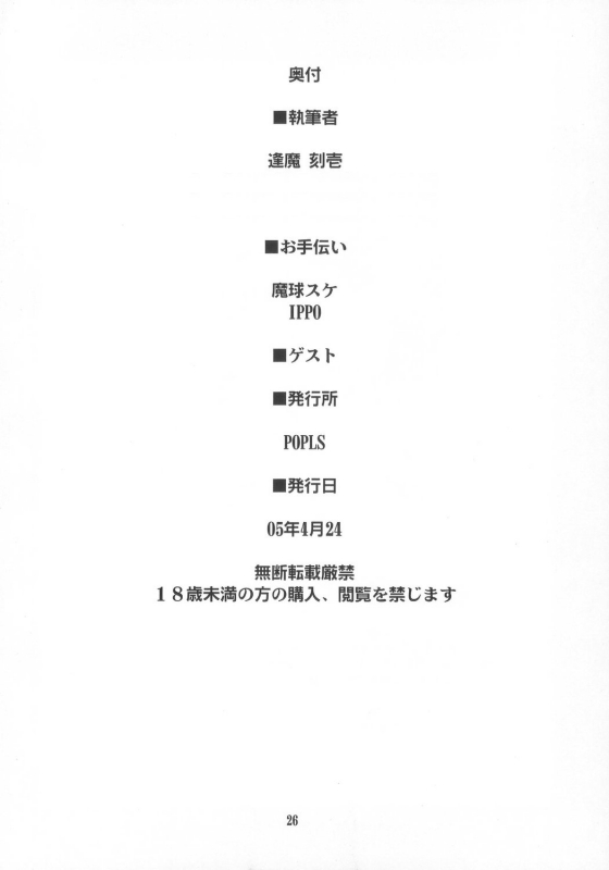 (CR37) [Shimoyakedou (Ouma Tokiichi)] Emotion RED (Fatestay night) [English] [SaHa]_24