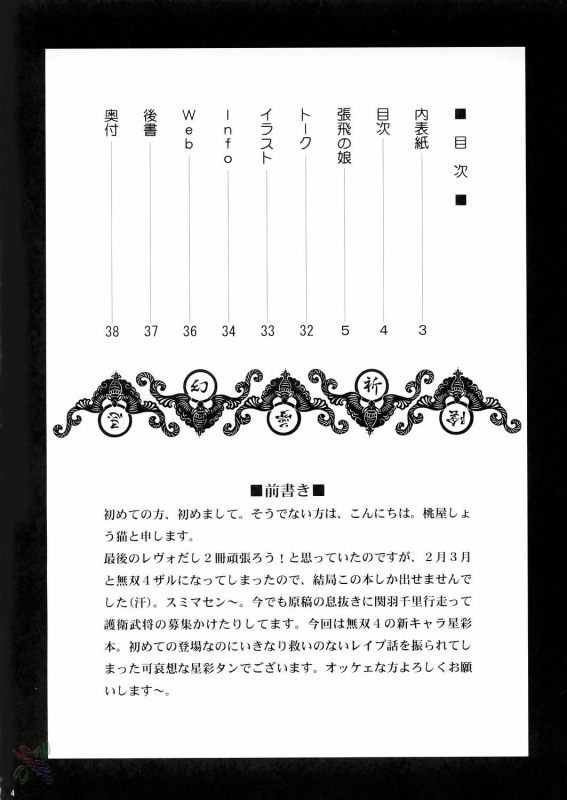 (CR37) [U.R.C (Momoya Show-Neko)] Seisai Muzan  Seisai's Tragedy (Dynasty Warriors) [English] [SaHa]_02