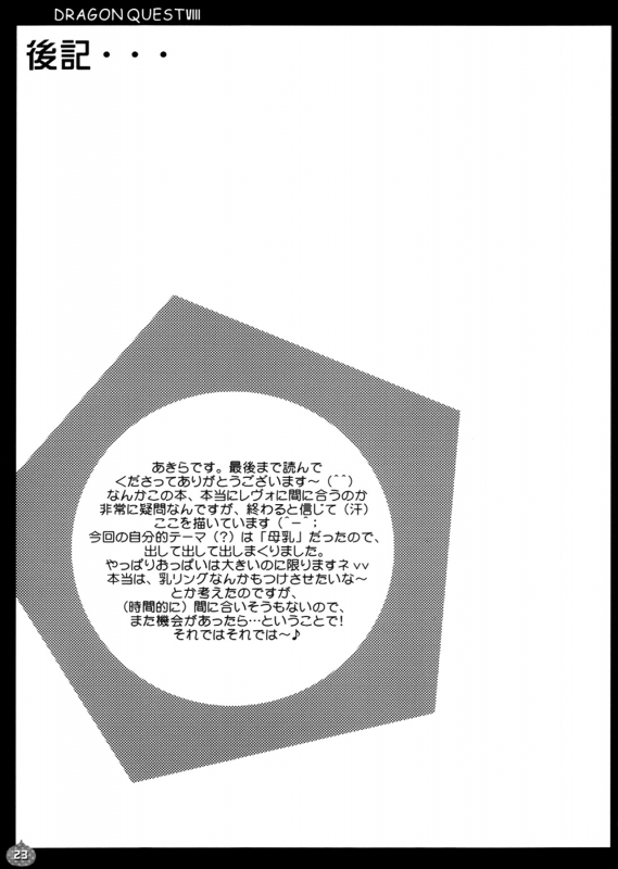 (CR37) [USAUSA (Akira)] Jessica Shibori (Dragon Quest VIII)  [English] [EHCOVE]_20