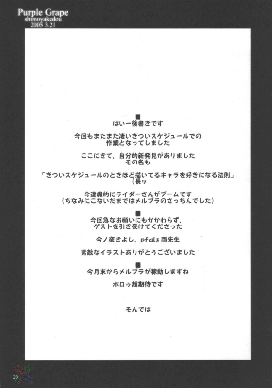 (CSP4) [Shimoyakedou (Ouma Tokiichi)] Purple Grape (Fatestay night) [English] [SaHa]_23