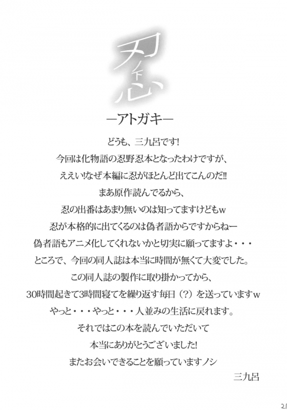 (CSP5) [AGOITEI (Sankuro)] Yaiba no Shitagokoro (Bakemonogatari) [English] [desudesu]_20