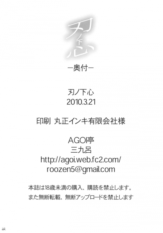 (CSP5) [AGOITEI (Sankuro)] Yaiba no Shitagokoro (Bakemonogatari) [English] [desudesu]_21