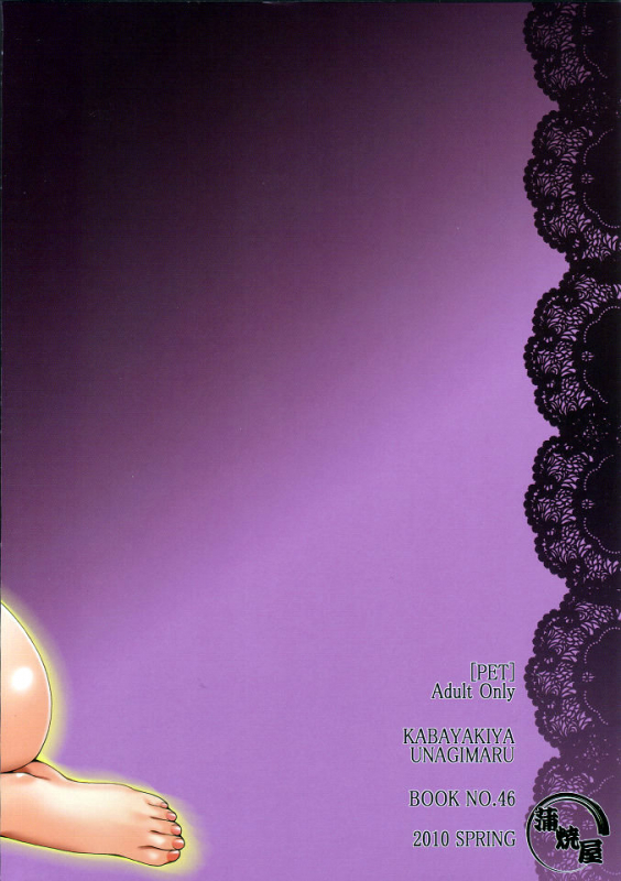 (CSP5) [KABAYAKIYA (Unagimaru)] PET (Bakuman) [English] [rookie84]_17