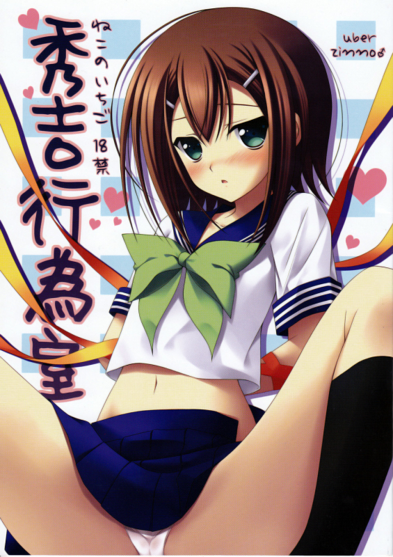 (CSP5) [Neko no Ichigo (uber, zinno)] Hideyoshi Koishitsu (Baka to Test to Shoukanjuu)_00