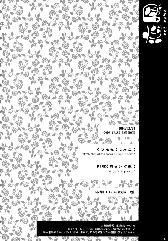 (CSP5) [PINK, Kurimomo (Araiguma, Tsukako)] Koi Kaze (Code Geass Lelouch of the Rebellion) [Englis_31