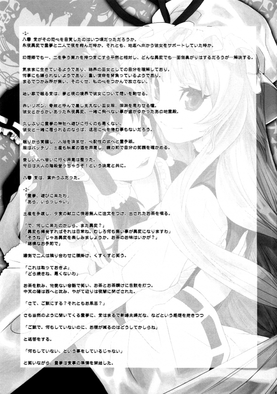 (CSP5) [Yakiniku Teikoku (Megumi)] Touhou Jojouen (Touhou Project) [English] [Solelo]_15