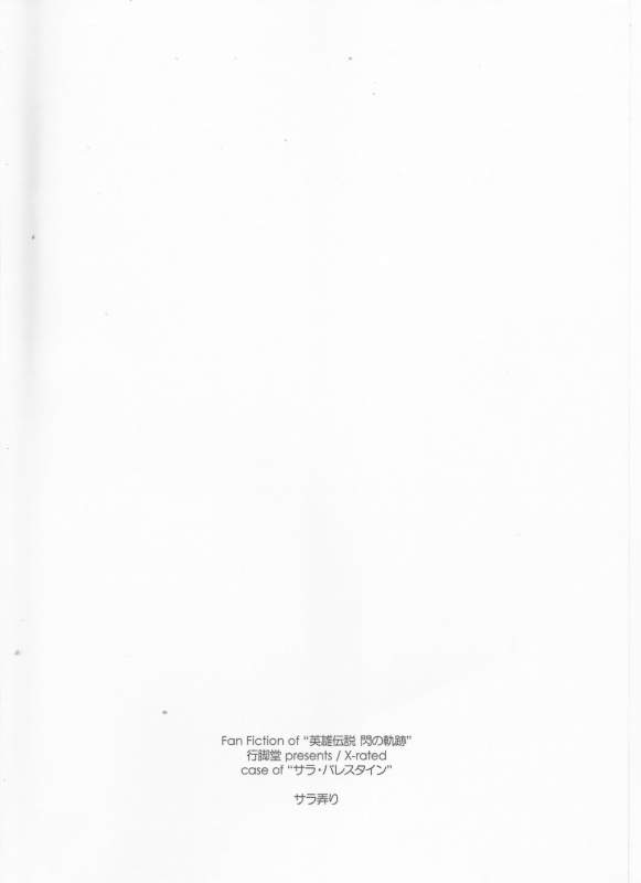 (CSP6) [Angyadow (Shikei)] Sara Ijiri (The Legend of Heroes Trails of Cold Steel) [English] [Fando_25